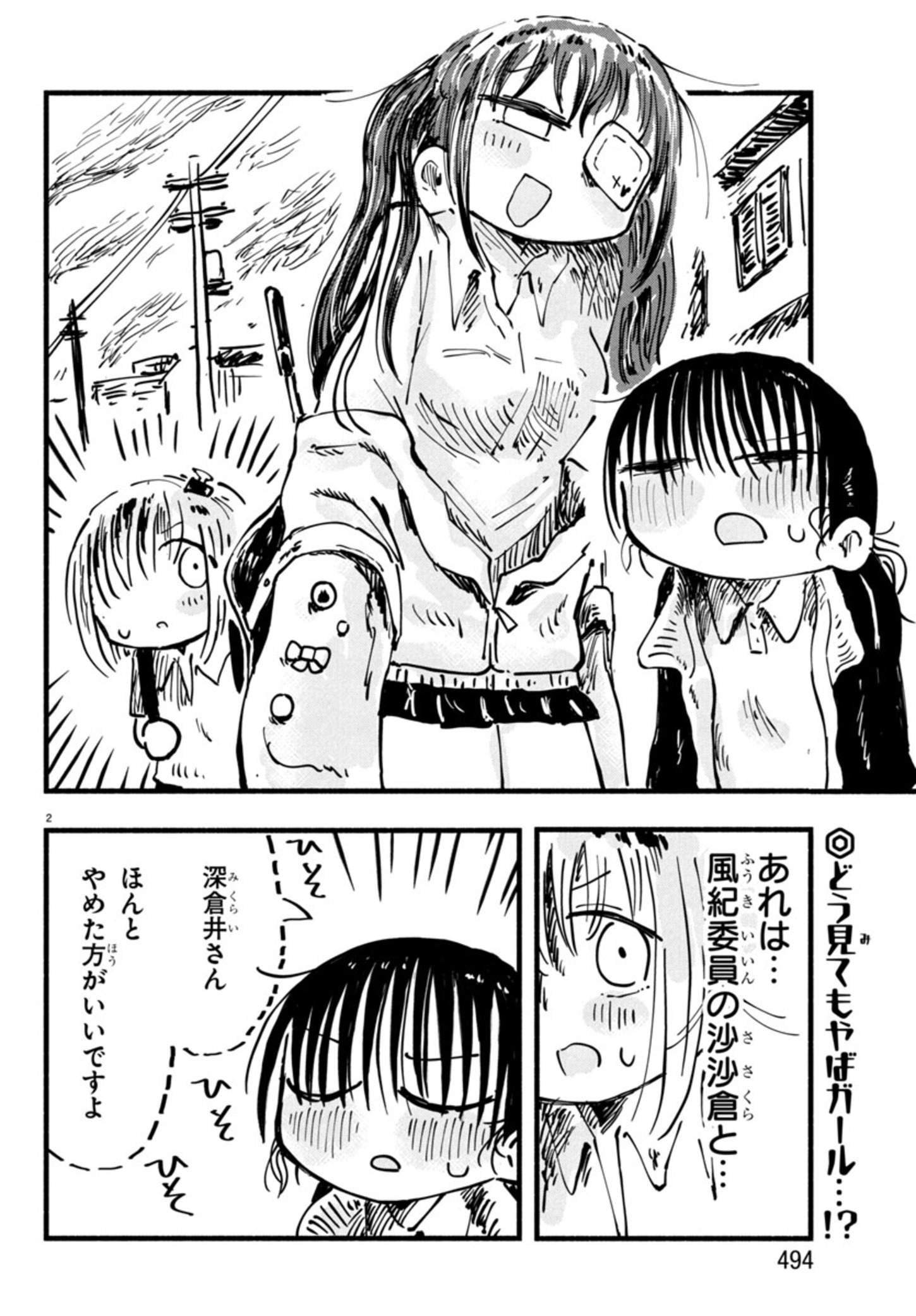 Sesesese! – Mezase Hatsu H! Doutei Joshi no Tokimeki Daisakusen - Chapter 6 - Page 2